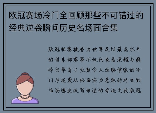 欧冠赛场冷门全回顾那些不可错过的经典逆袭瞬间历史名场面合集 欧冠赛场冷门全回顾那些不可错过的经典逆袭瞬间历史名场面合集