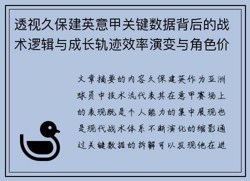 透视久保建英意甲关键数据背后的战术逻辑与成长轨迹效率演变与角色价值