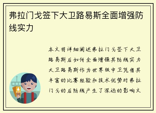弗拉门戈签下大卫路易斯全面增强防线实力