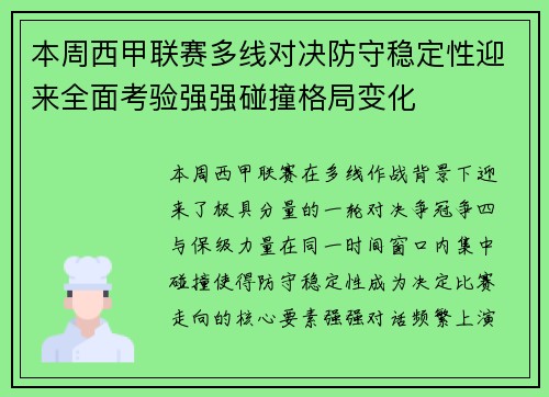 本周西甲联赛多线对决防守稳定性迎来全面考验强强碰撞格局变化 本周西甲联赛多线对决防守稳定性迎来全面考验强强碰撞格局变化