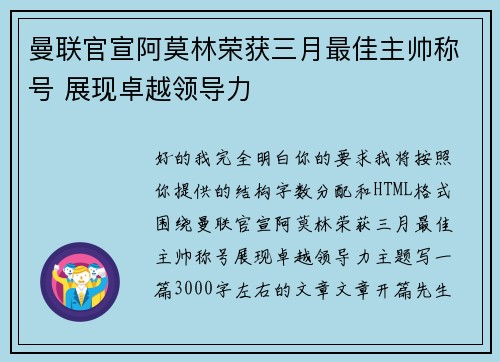 曼联官宣阿莫林荣获三月最佳主帅称号 展现卓越领导力