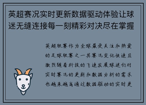 英超赛况实时更新数据驱动体验让球迷无缝连接每一刻精彩对决尽在掌握 英超赛况实时更新数据驱动体验让球迷无缝连接每一刻精彩对决尽在掌握