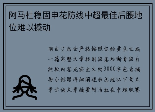 阿马杜稳固申花防线中超最佳后腰地位难以撼动